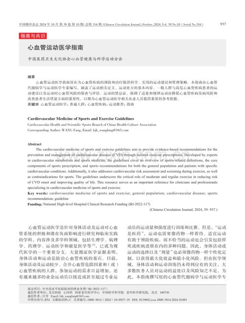心血管運動醫學指南.pdf